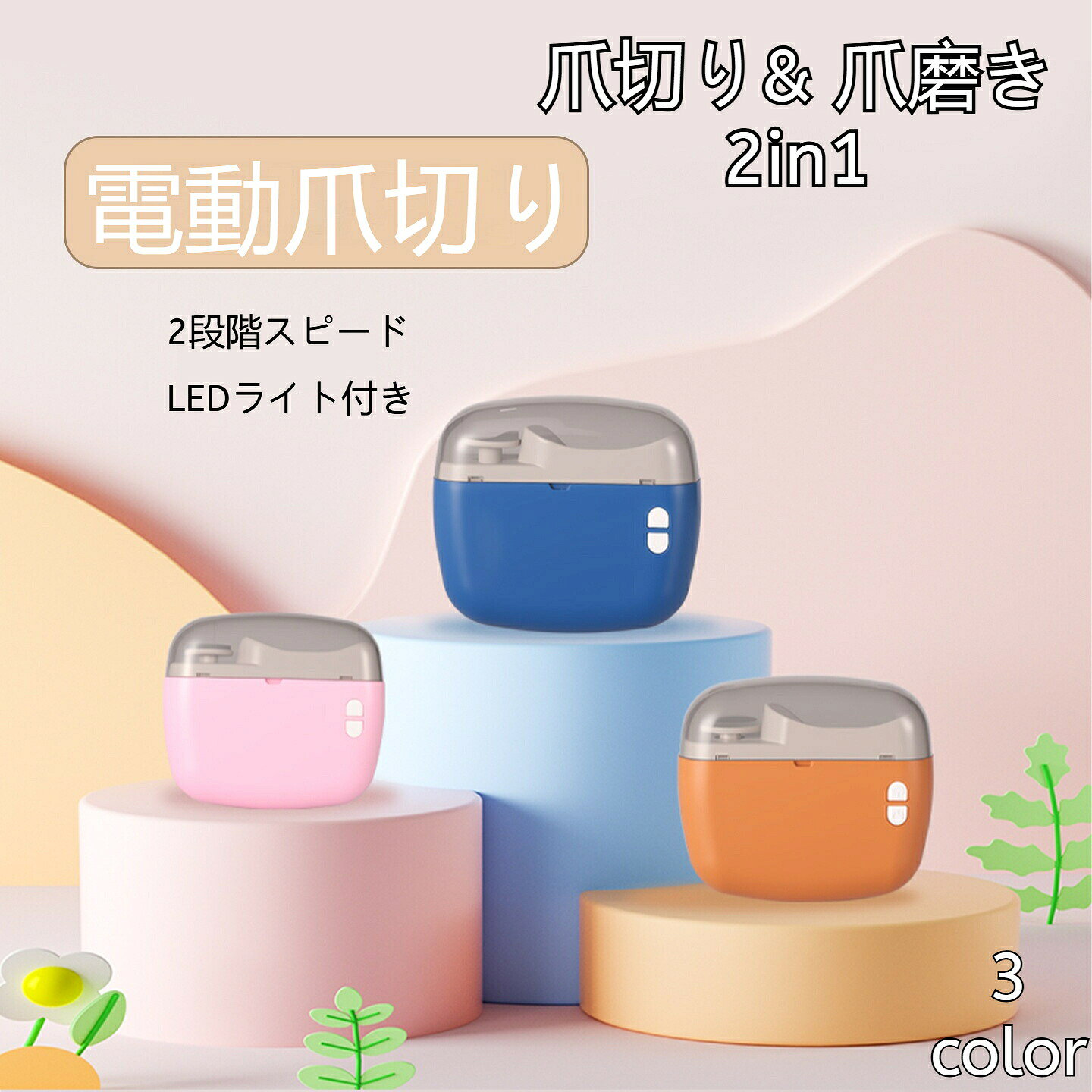 商品名: 2in1電動爪磨き器材質：プラスチック対象者: 一般重量：156.4グラムスタイル: モダンシンプル適用シーン：家庭用パッケージ内容：電動ネイルカッター、取扱説明書、Type-C充電ケーブル