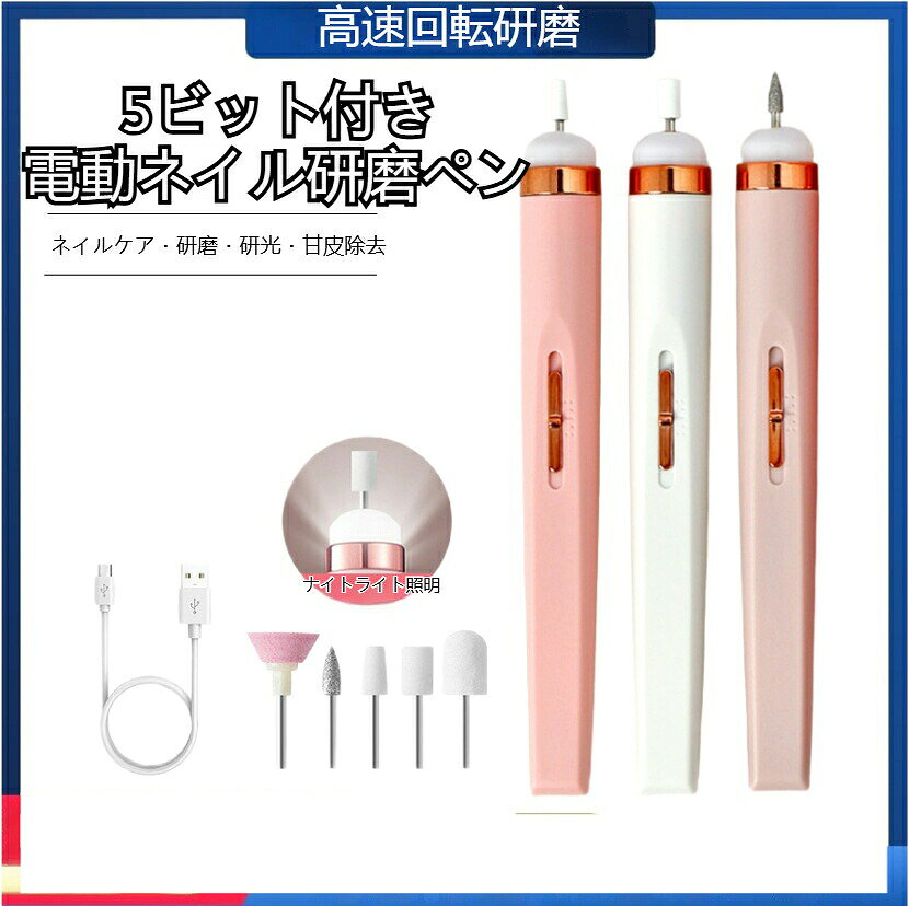 商品名：電動ネイルファイルカラー：ホワイト、ピンク、ライトピンク、モーヴピンク、レッド材質：ABS電子部品サイズ：16.3×2cm重量：70.5gスタイル: シンプル適用シーン：日常、家庭用、業務用対象者：女性、男性、男女兼用