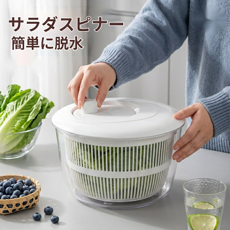 サラダスピナー 野菜水切り器 野菜 水切り 野菜水切り 時短 回転 ボウル ざる コンパクト 小さめ 大容量食洗機対応 保存容器 キッチン 料理 おしゃれ 人気 おすすめ