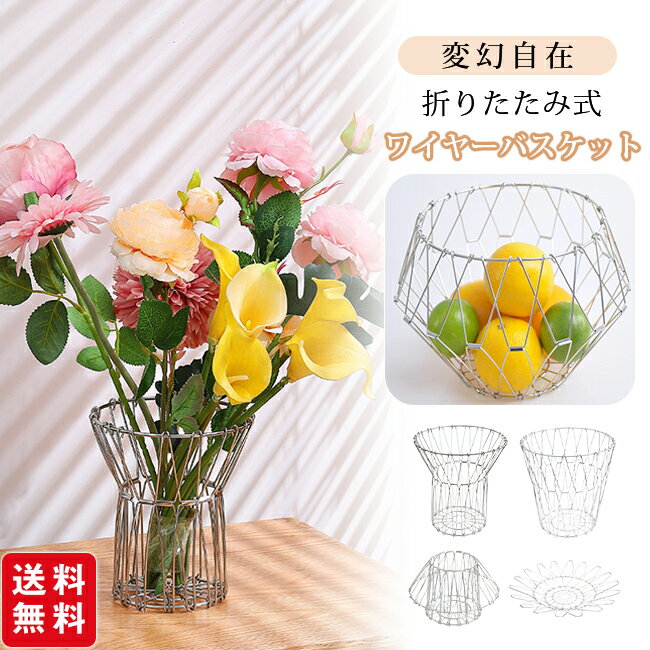 ステンレスバスケット 変形 ワイヤーバスケット 折りたたみ 収納 みかん 北欧 韓国 インテリア 雑貨 ケース 置物 フルーツバスケット おしゃれ モダン リビング キッチン 玄関 メタル