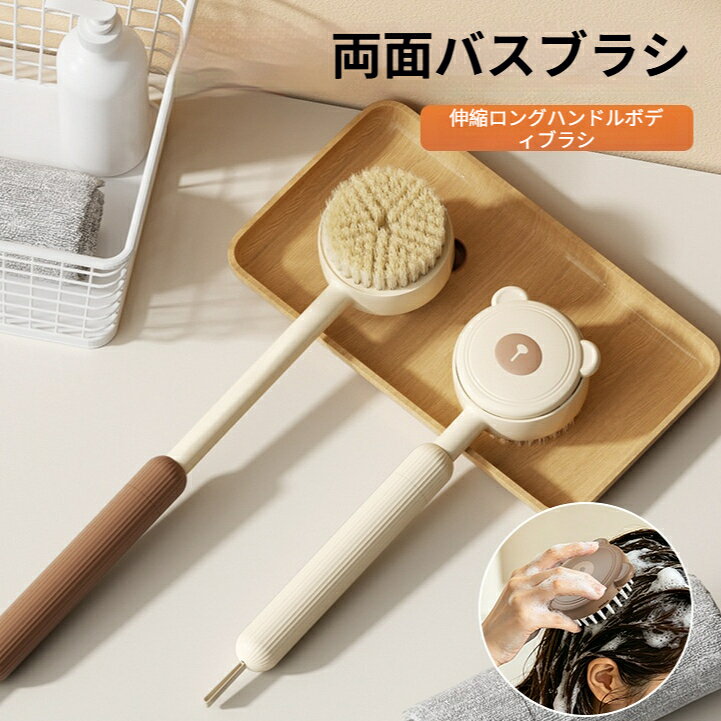 両面バスブラシ 専用洗髪ブラシ付き 伸縮ロングハンドルボディブラシ 回転伸縮ハンドル 背中洗い簡単 お風呂用ブラシ 吊り下げ乾燥可能 簡単お手入れ 角質ケアブラシ 背中洗い