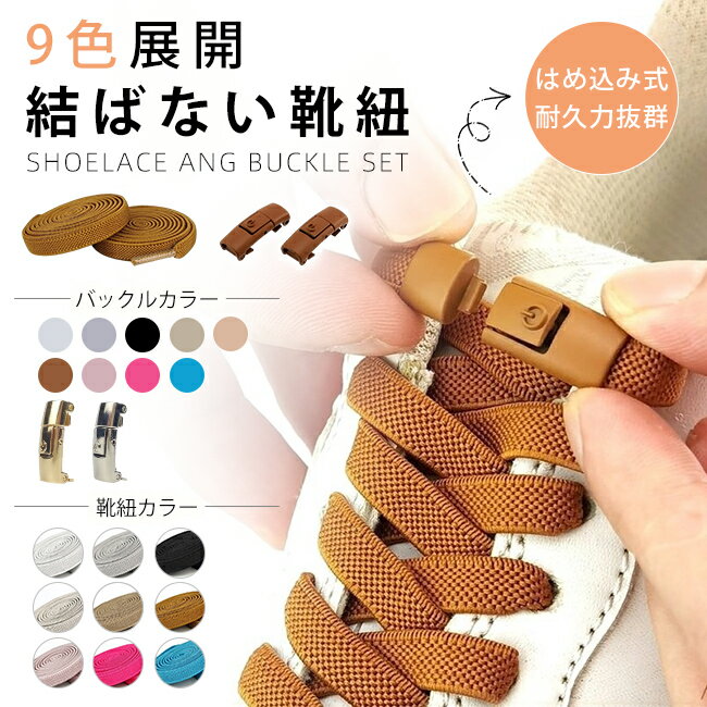 靴紐 結ばない 靴ひも 