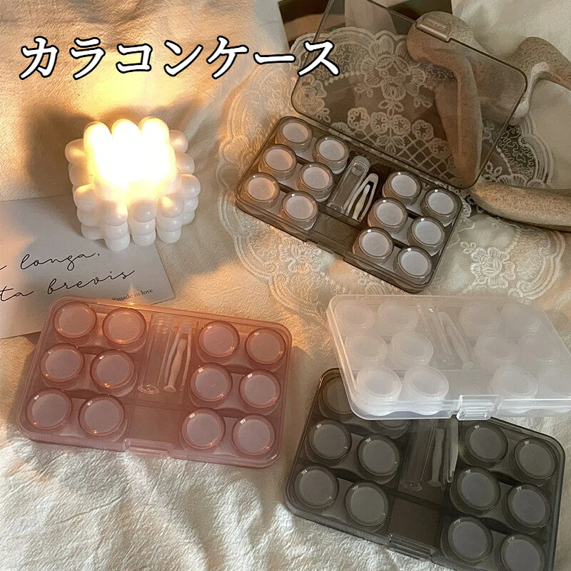 コンタクトレンズケース カラコンケース 6ペア収納 透明 マルチ収納 コンタクトケース ピンセット・スポイト付き 携帯用 ハード / ソフトコンタクト 旅行 通勤 小物入れ 便利 大容量