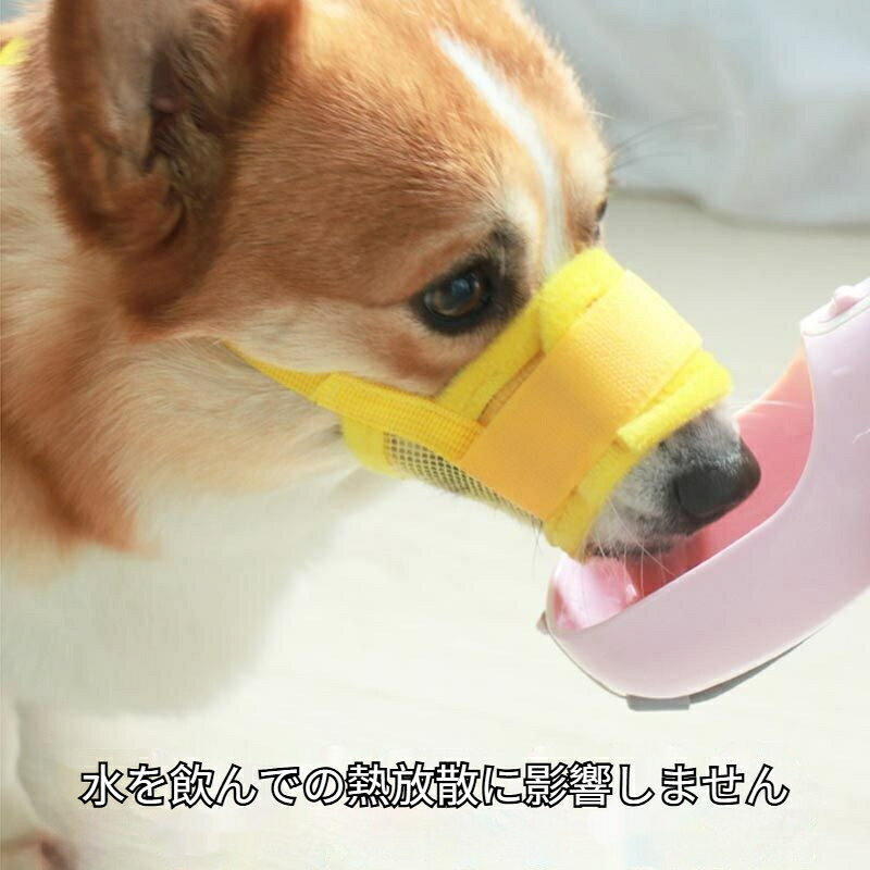 犬用口輪 メッシュ通気型犬用口輪 水が飲める 噛みつき防止 無駄吠え防止 お散歩向...