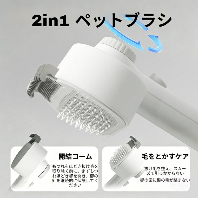 2in1 ペットブラシ 猫ブラシ ペットコーム 抜け毛取り ワンタッチ 猫毛除去 もつれ解き グルーミング クリーナー マッサージ一体型 短毛 長毛 換毛期 お手入れ簡単 猫犬兼用