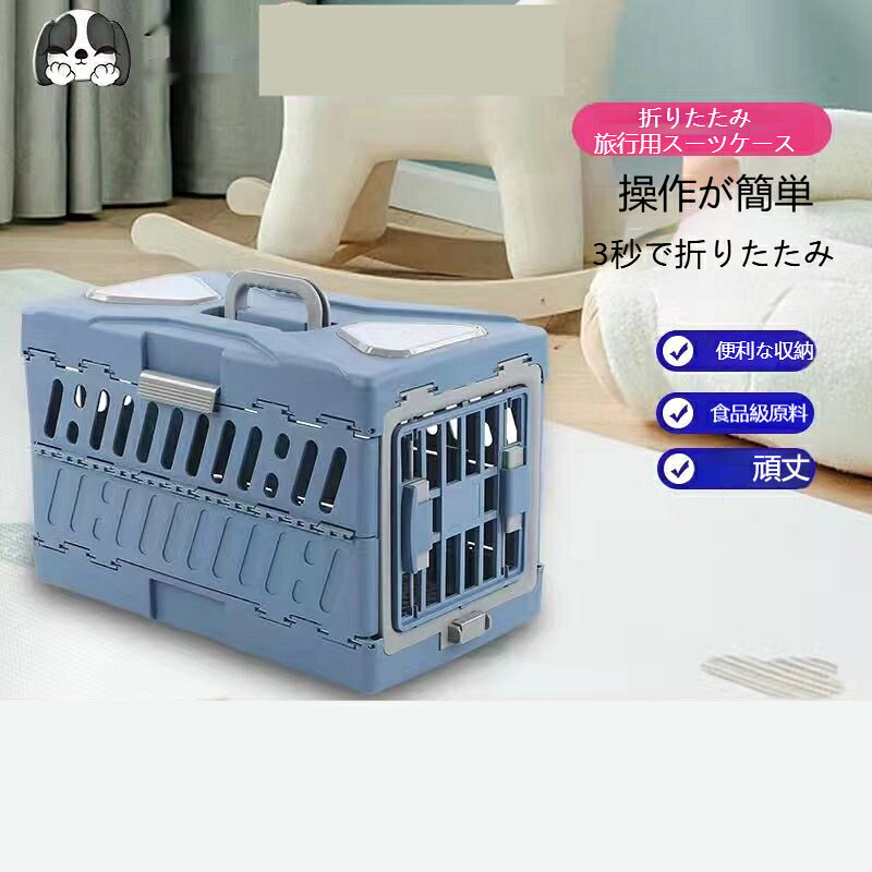 ペットキャリー 折りたたみ キャリーケース 2サイズ 猫犬兼用 取っ手付き 通気性 コンテナ ドッグキャリー ハードキャリー ペットケージ 大容量 携帯便利 移動用 輸送用 車載 旅行