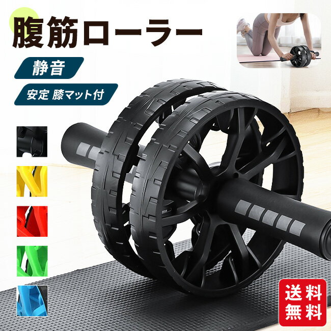腹筋ローラー 静音 筋トレ ローラー エクササイズローラー室内トレーニ...(4.0)