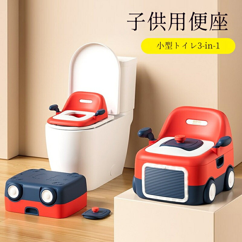 おまる 子供用 3in1 多機能トイレトレーナー 滑り止め 飛び散り防止 プライバシー...