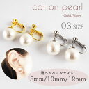 1粒コットンパール イヤリング 樹脂ピアス 樹脂イヤリング ノンホール 金属アレルギー対応 8mm 10mm 12mm パールイヤリング シンプル コットンパールアクセサリー レディース 上品 結婚式 入学 卒園 卒業 パーティー 冠婚葬祭 フォーマル ハレの日 オケージョン