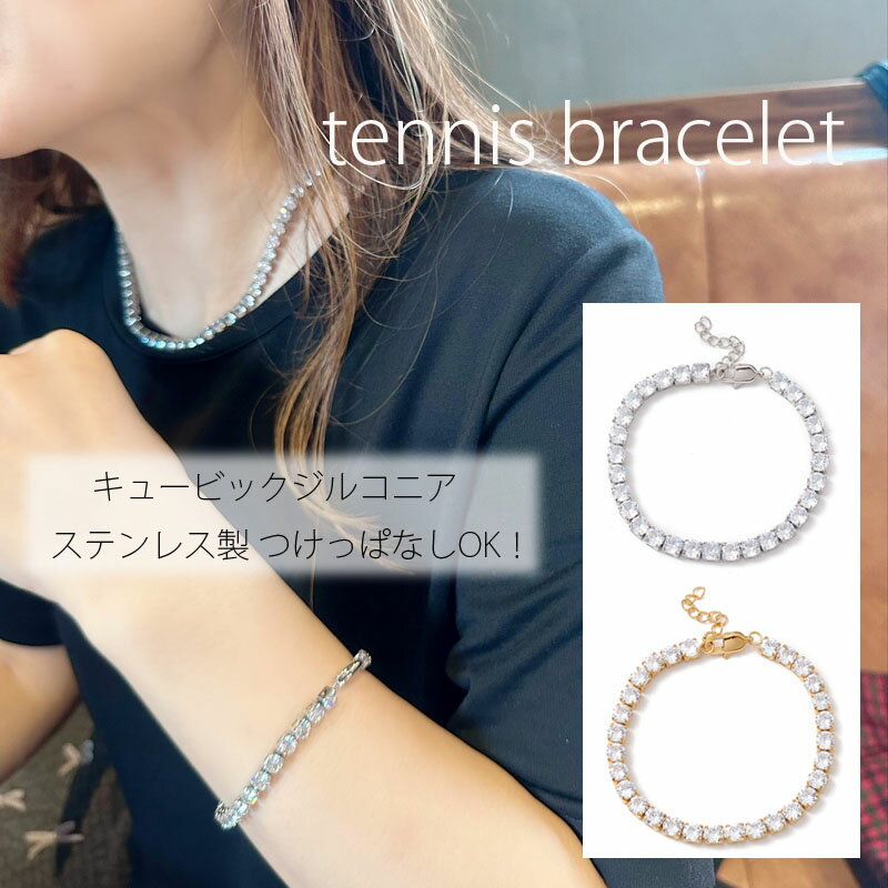 ステンレス製 テニスブレスレット テニスチェーン ブレスレット キュービックジルコニア ビジュー ライン 金属アレルギー対応 つけっぱなし サビない トレンド ...