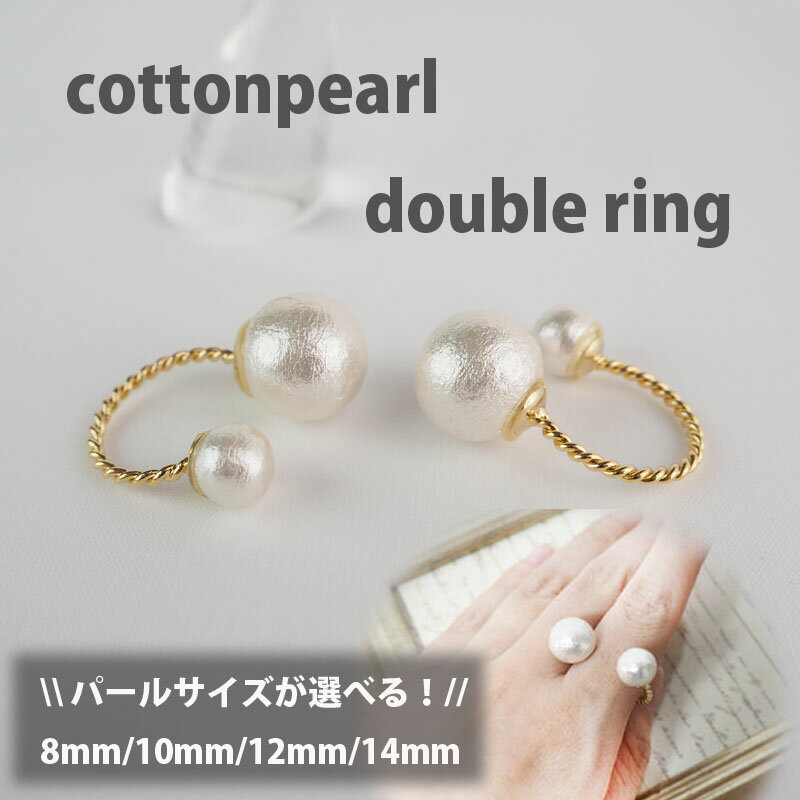 ダブルパール リング シルバー ゴールド レディース アクセサリー ダブルパール ホワイト 指輪 フリーサイズ パールリング パール指輪 白 結婚式 ブライダル 二次会 ファッションリング レディース 【8mm 10mm 12mm 14mm フォーマル カジュアル】 ハレの日 オケージョン