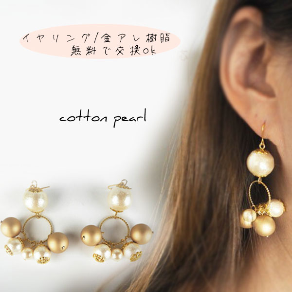 コットンパール ピアス ボリューム ビジューフックピアス アンティーク ヴィンテージ レディース ゴールド ベージュ ボリューム ファッション ハレの日 オケージョン【金属アレルギー対応 ノンホール K14 GF サージカルステンレス 安心 樹脂 シリコン ニッケルフリー】