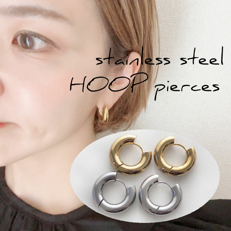 ステンレス製 フープピアス 金属アレルギー対応 つけっぱなし 錆びない サビない ワンタッチピアス セカンドピアス シンプル ゴールド シルバー 大人可愛い 可愛い 小ぶり 小さめ おしゃれ 高見え 普段 レディース プチプラ 韓国ファッション ステンレス