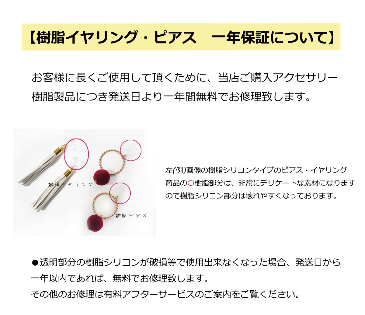 【樹脂一年保証】【メール便OK】樹脂製品一年保証サービス お修理お申込み専用ページ【一年保証01】ピアス イヤリング 樹脂ピアス 樹脂イヤリング シリコン 金属アレルギー対応 一年保証