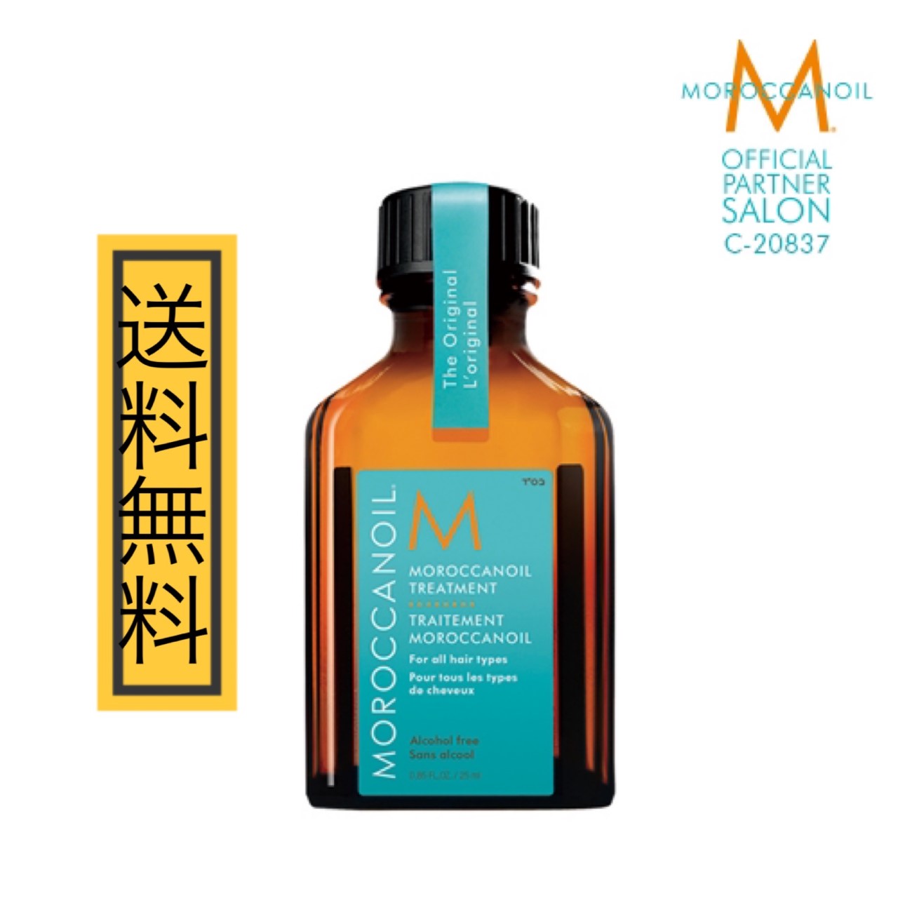 å󥪥ȥ꡼ȥ25mlήʤȥ꡼ȥMOROCCANOIL