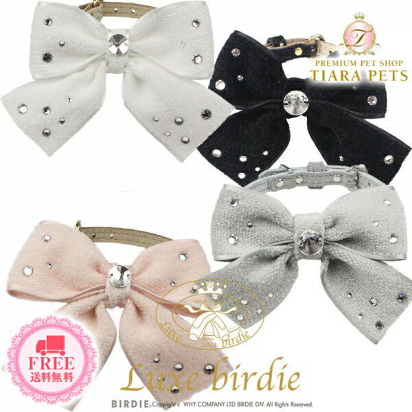 リュクスバーディ Luxe birdie シェニールリボンカラー(size21)【小型犬 ペット カ