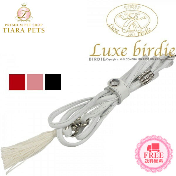 ★受注生産★リュクスバーディ Luxe birdie ロンデル首輪リード【小型犬 ラグジュアリー リード セレブ】 送料無料