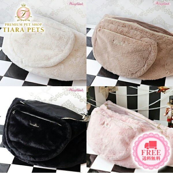 ե WOOFLINK HUG ME BAG ♥ FUR ♥ھ  ڥå ꡼Хå ֡ ̵