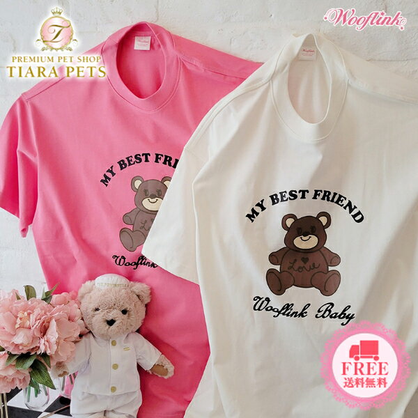 ウーフリンク WOOFLINK MY BEST FRIEND T-SHIRTS FOR MOM【ペット 犬用 セレブ ママ用ウエア Tシャツ オーナー様用】 送料無料