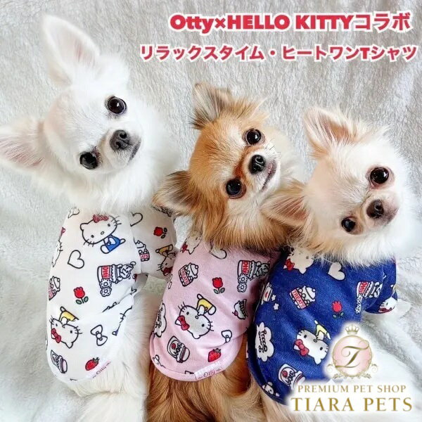 オッティ Otty HELLO KITTYコラボ・リラックスタイム 総柄ヒートワンTシャツ【小型犬 トップス Tシャツ ヒートワン コラボ】