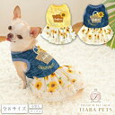 クレイジーブー CRAZYBOO ひまわりシフォンワンピ【犬服 小型犬 ウエア ワンピース セレブ】