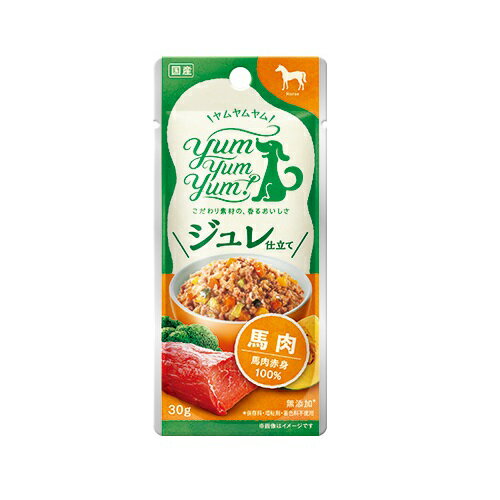 ヤムヤムヤム Yum Yum Yum! ジュレ仕立て 馬肉 30g【犬 ペット フード トッピング おやつ レトルト】