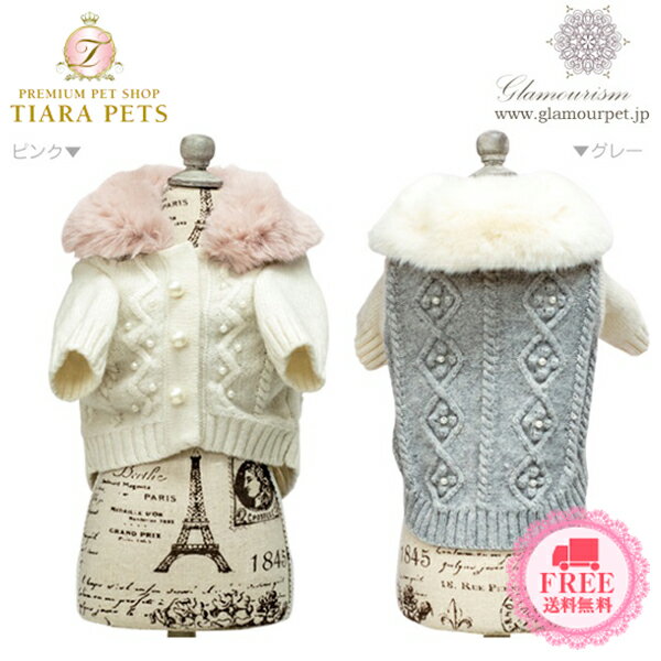 グラマーイズム Glamourism Susan スーザン セーター 小型犬 Susan 犬服 犬用品 ウエア トップス ニット セーター カーディガン セレブ Tiara Pets首元にファーをプラスした やわらかいニットカーディガン