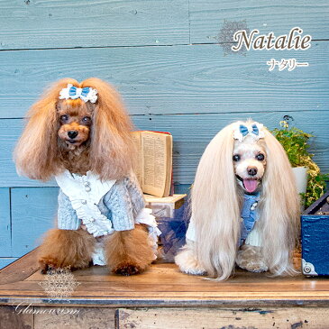 グラマーイズム Glamourism ナタリー Natalie【小型犬 犬服 ウエア トップス カーディガン セレブ 】