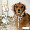 アントゥトゥ Un TouTou 花柄フリル帽子【小型犬 犬服 犬用 アクセサリー 帽子 グッズ セレブ】