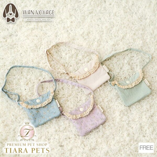 アントゥトゥ Un TouTou ミニポシェット Free【小型犬 犬用 小物 ポシェット バッグ セレブ】