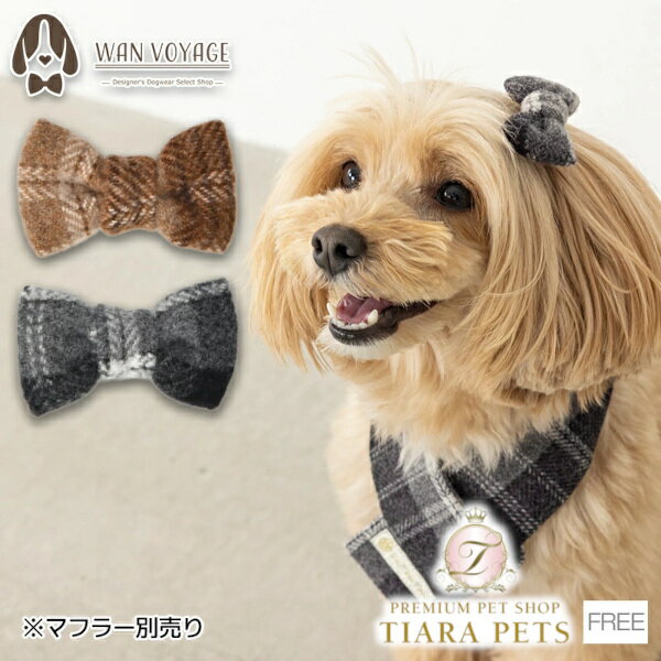 アントゥトゥ Un TouTou チェック柄リボン【小型犬 犬用 ヘアアクセサリー セレブ】