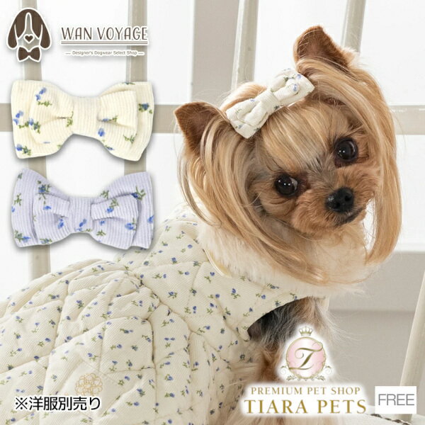 アントゥトゥ Un TouTou 小花柄コーデュロイリボン【小型犬 犬用 ヘアアクセサリー セレブ】