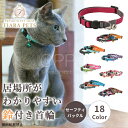 OPPO オッポ エンビーキャットカラー【ペット 猫 首輪 安全 猫の首輪 おしゃれ 鈴 セーフティバックル 可愛い】