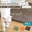 【18日限定ポイント3倍!!】OPPO オッポ ネコシバ(4枚入)【ペット 猫砂マット 猫砂キャッチャー 砂取りマット 猫砂飛散防止 ジョイント 丸洗い可能】