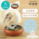 OPPO オッポ トコボウル S【犬 食器 陶器 常滑焼 エサ入れ 餌入れ フードボウル 日本製 小型犬 中型犬 こぼれにくい】