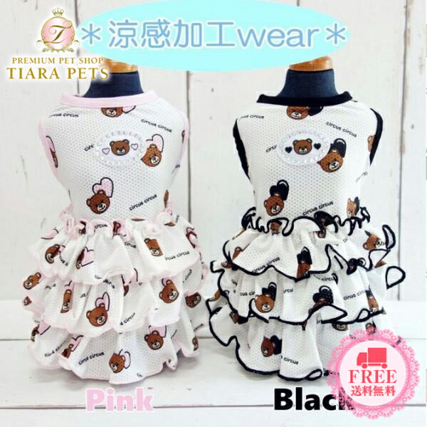 サーカスサーカス circus circus Heart Bear メッシュフリルワンピ【涼感加工】(CCW-0203) M・L【小型犬 犬服 ウエア ワンピース ドレス】 送料無料