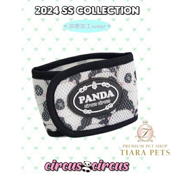 サーカスサーカス circus circus FUNNY PANDAマナーベルト(CCM-0026) パロって「PANDA」シリコンワッペンをポイントに大人っぽくもみえるマナーベルト 軽量なので、苦手な子にもおすすめです。 涼感加工はしてないので、1年中ご使用頂けます^^ ●Color：One ●Material：ポリエステル100％ 【実寸サイズ】 SS　約22～25cm (全長35cm、幅8.5cm～10cm) S　約26～30cm (全長39cm、幅8.5cm～10cm) M　約31～35cm (全長45cm、幅9cm～11cm) 【Modelについて】 Black着用ミルクちゃん 2.6/kg ※モデルは、体重1.5～2kg台でSサイズを着用 　詳細は、『MODEL LIST』をご参照ください。 初めてTIARA PETS オンラインストアをご利用頂きます際は必ずこちらをクリックしてご一読下さい。