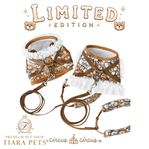 サーカスサーカス circus circus【先行予約】Toy Bear Dressed Harness SET - Brown - (CCZ-0076) サーカスからToy Bear柄のハーネス&リードのSET発売 柔らかく軽いメッシュクッション素材なので付け心地もOK 1年通してご使用いただけます。 Boysは襟にチュールフリル。Girlsは、袖＆裾にチュールフリル。シルバーラメがキラキラ テープは反射ステッチプリントなので夜のお出かけも安心 リードの長さ・・・95cm 【カラー】Boys / Girls 【素　材】ポリエステル100％ ※お取り扱いご注意※ ・ご使用前に、サイズ調整部分・バックル・リードのナスカンがハーネスのDカンに確実に装着されていること等をご確認ください。 ・噛み癖のあるワンコちゃんには十分ご注意ください。噛み切りや破損による事故の原因になります。 ・急な飛び出しや強い引っ張りには十分ご注意ください。 ・係留用として使用しないでください。 ・安全にお散歩をお楽しみいただくため、必ず飼い主様の管理のもとでご使用ください。 【お買い物時の注意事項】 画像はサンプル商品を撮影しております。 生地色、プリント色など多少変更する場合がございます。 ご了承くださいませ。 【Modelについて】 Boys着用 / ミルクちゃん 2.6kg　はかせちゃん 1.65kg Girls着用 / きゃらめるちゃん 2.4kg　さくちゃん 1.85kg 関連商品 サーカスサーカス circus circus Toy Bunny YUKATA(CCW-0300) サーカスサーカス circus circus Baby Bear Mesh Wear(CCW-0297) サーカスサーカス circus circus fuwa fuwa tulle OP(CCW-0298) サーカスサーカス circus circus gelato bear(CCW-0293) 初めてTIARA PETS オンラインストアをご利用頂きます際は必ずこちらをクリックしてご一読下さい。