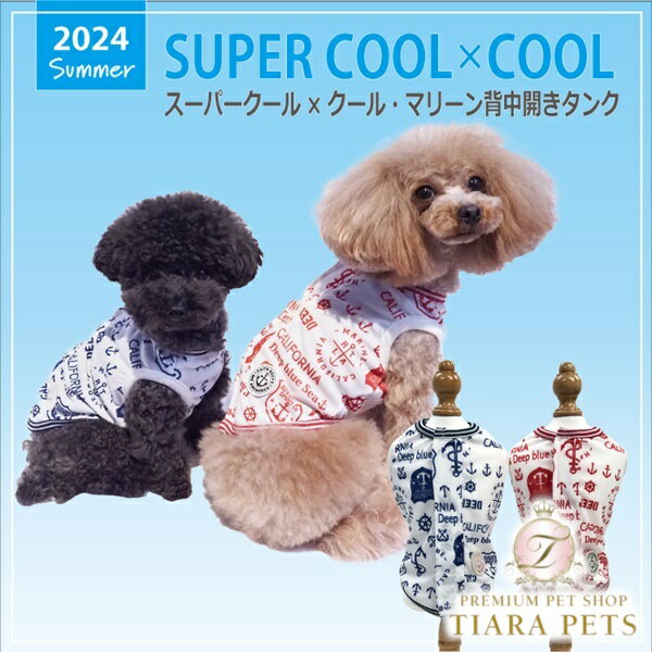 クークチュール Coo Couture★ご予約受付中★スーパークール×クール・マリーン背中開きタンク［12450］※4月末から5月初旬入荷予定【小型犬 トップス タンク 背中開き 介護服】