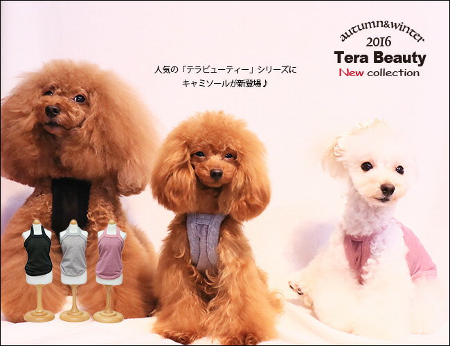 クークチュール Coo Couture テラビューティ キャミソール【小型犬 ウエア/ テラヘルツワン/ 犬 テラヘルツ波/介護補助 犬服 トップス キャミ】 送料無料