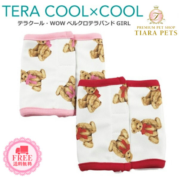 楽天TIARA PETSクークチュール Coo Couture テラクール・ディディベア2022ベルクロテラバンドGIRL[7262]【小型犬 介護 腹巻 クール素材 ひんやり】 送料無料