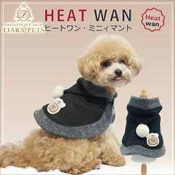 クークチュール Coo Couture ヒートワン・ミニィマント[12434]【犬服 小型犬 ウエア セレブ アウター 上着 ジャケット コート】送料無料