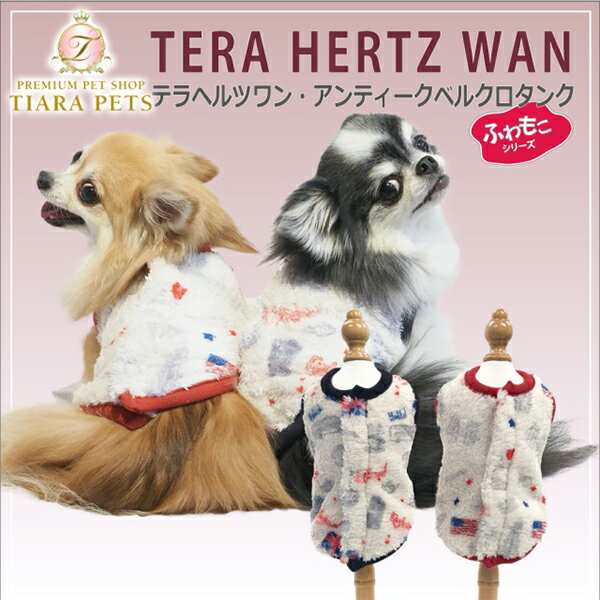 クークチュール Coo Couture テラヘルツワン・アンティークベルクロタンク[12427]【小型犬 ウエア トップス タンク 介護服】送料無料