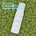 水のいらない シルクの泡シャンプー 200ml【ペット 犬用...