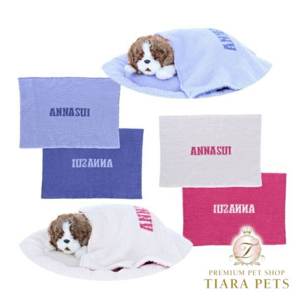 アナ スイ ANNA SUI さらふわニットブランケット【小型犬 犬用 ブランケット セレブ】のサムネイル