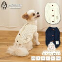 ティノティート TINOTITO 背開きケーブル編みニット【小型犬 犬服 トップス ニット セーター】