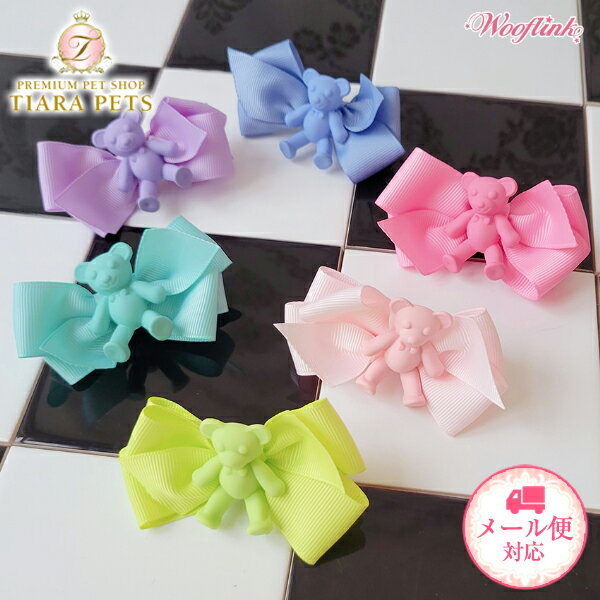 ウーフリンク WOOFLINK TEDDY BEAR HAIRBOW【小型犬 アクセサリー バレッタ ヘアピン ヘアーアクセサリー】