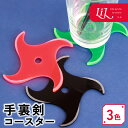 コースター 手裏剣 忍者 オリジナル アクリル グッズ 雑貨 ネオンカラー カフェ プレゼント 記念品 ノベルティ お土産 インバウンド かわいい 誕生日 推し色 推しカラー メンバーカラー まとめ買い LiL リル