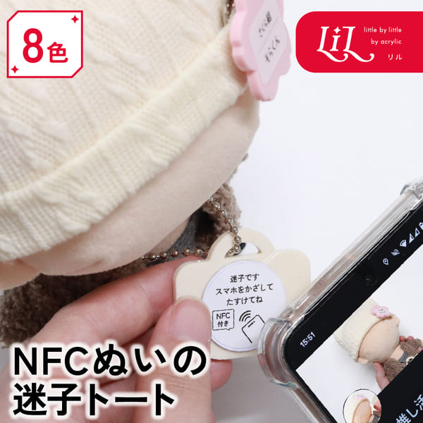 【限定クーポン発行中】 推し活グッズ ぬい バッグ トートバッグ 迷子 チャーム NFC タグ ぬいチャーム..