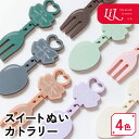 推し活グッズ ぬい カトラリー 推し プレゼントフォーク スプーン ぬい ぬいぐるみ 推し活グッズ 推し活 くすみカラー可愛い オタク オリジナル グッズ カラ...